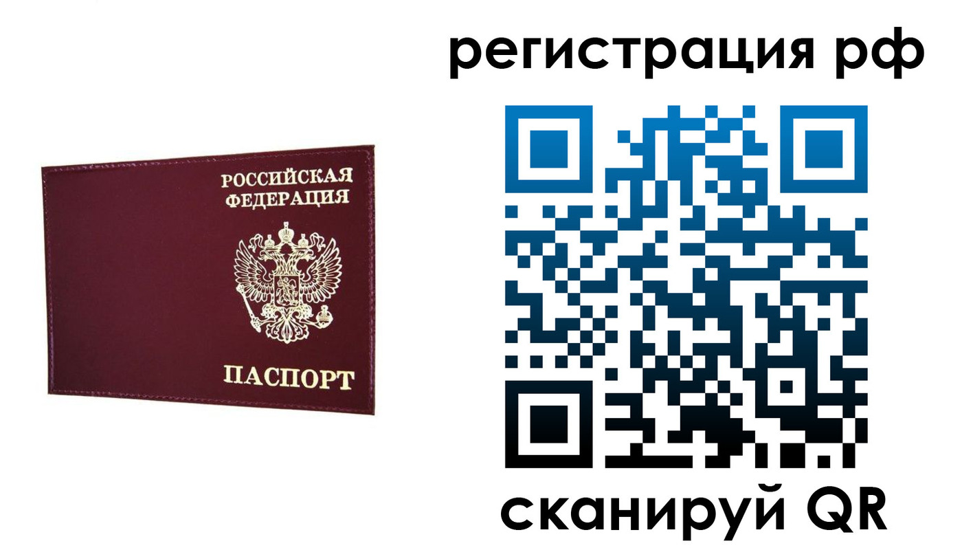 временная регистрация законно в Тарко-Сале