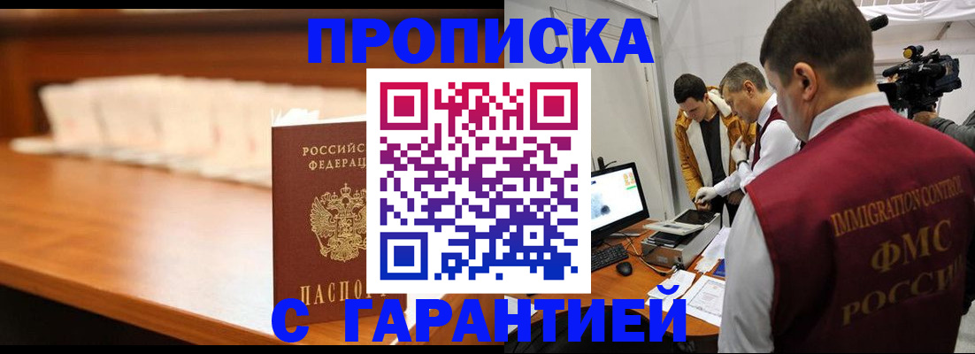 прописка гарантия в Тарко-Сале