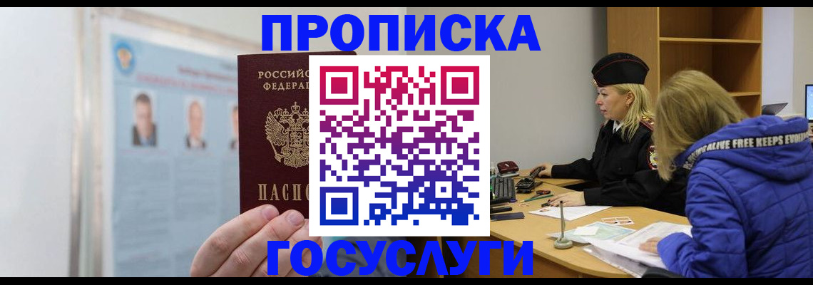 прописка законно в Тарко-Сале