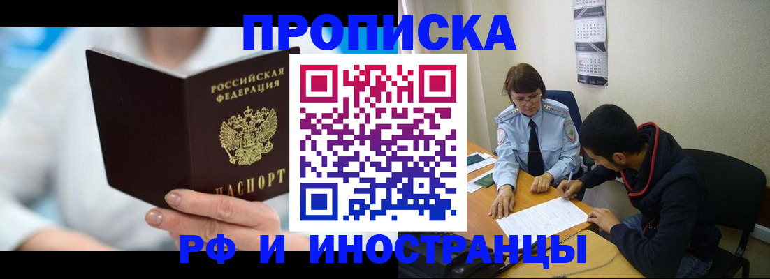 прописка гарантия в Тарко-Сале