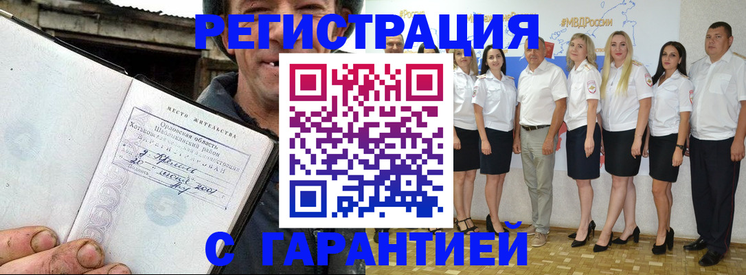 прописка в Тарко-Сале