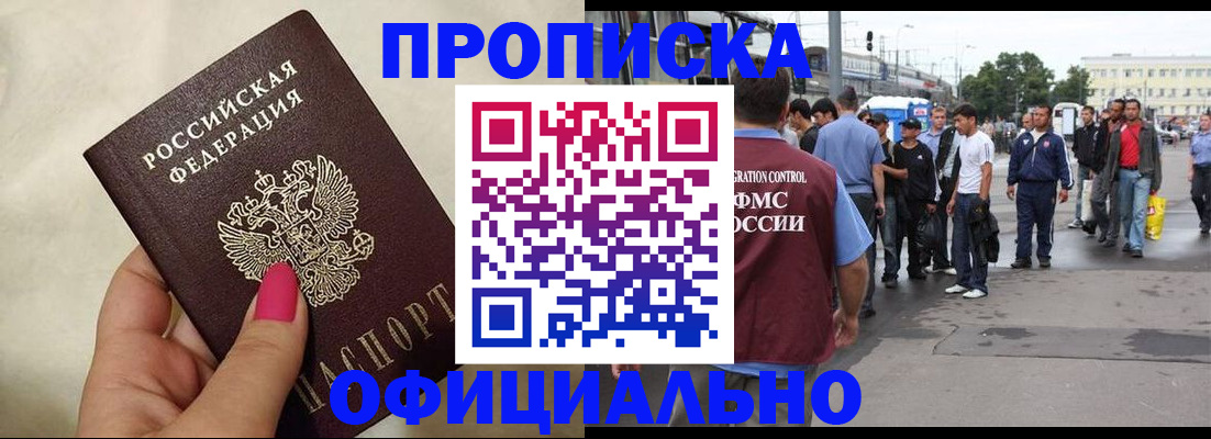 купить прописку в Тарко-Сале