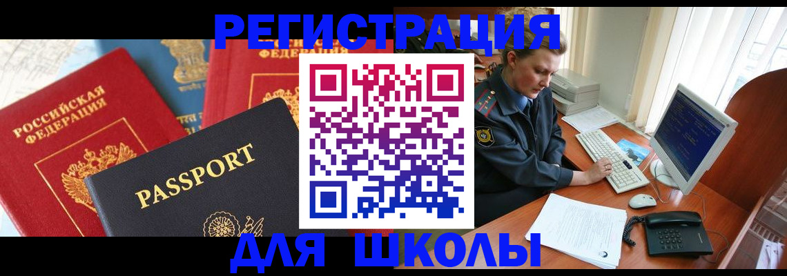 купить прописку в Тарко-Сале